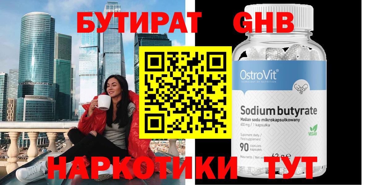 БУТИРАТ жидкий экстази  Вход с VPN  Качканар 