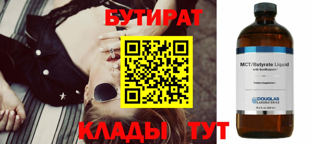 Бутират GHB Качканар