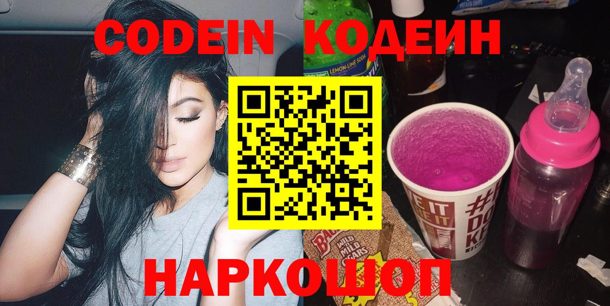 Качканар  Кодеин Purple Drank  Кодеин Purple Drank  Вход с VPN 