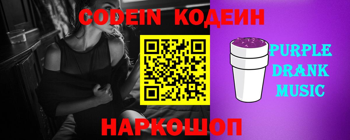 Кодеин напиток Lean (лин) Качканар