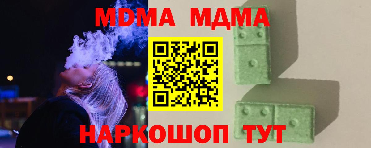 МДМА кристаллы  MDMA кристаллы  Качканар  MDMA  Вход с VPN 