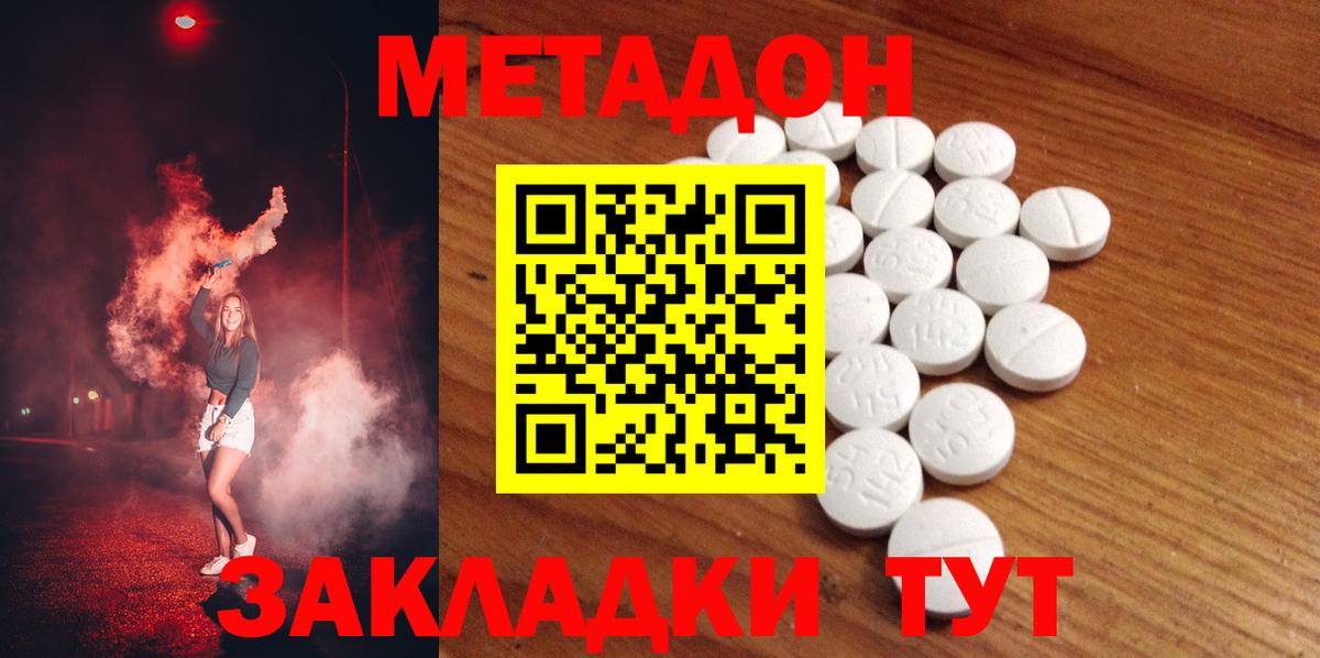 МЕТАДОН methadone  Вход с VPN  МЕТАДОН кристалл  Качканар 
